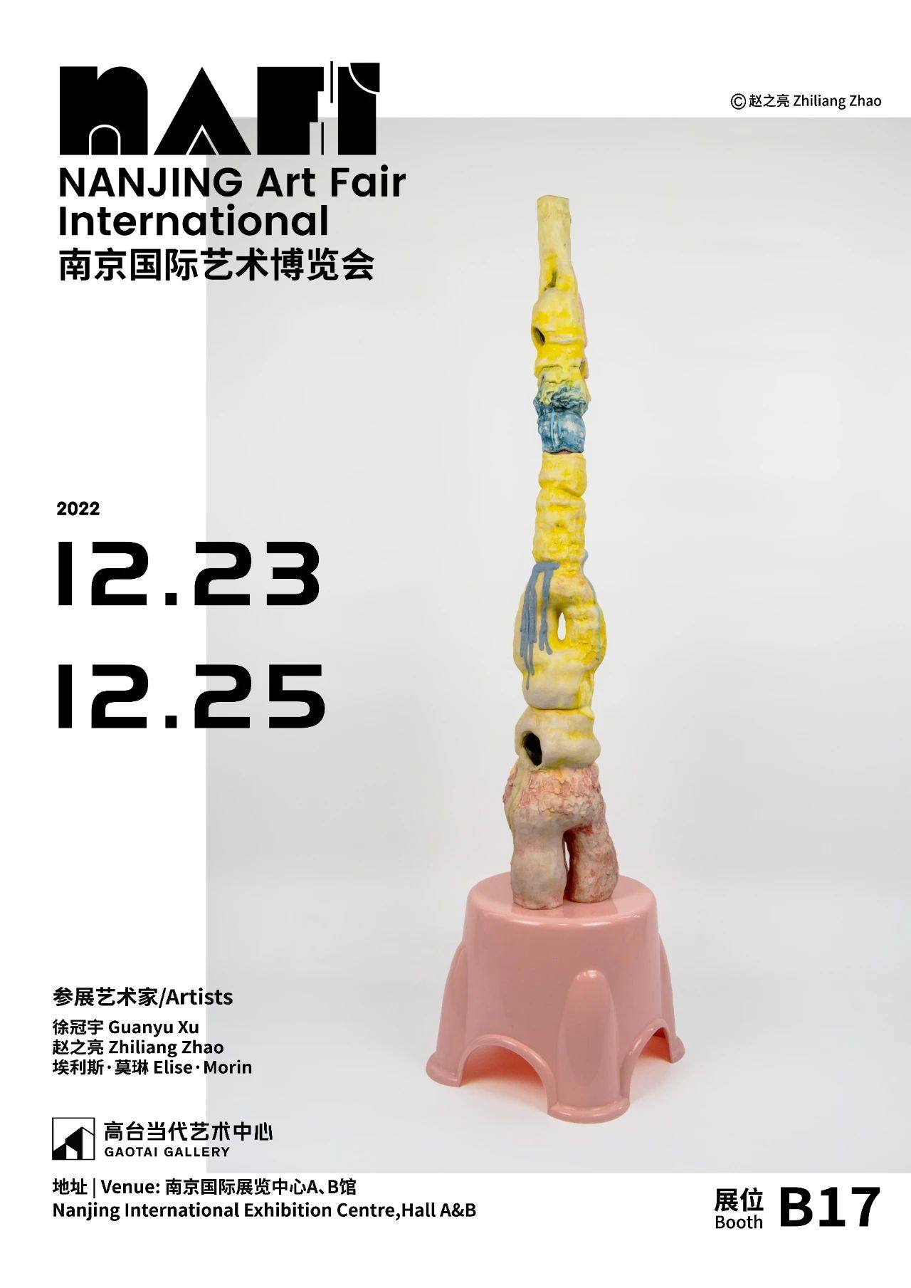 NAFI南京国际艺术博览会 - B17